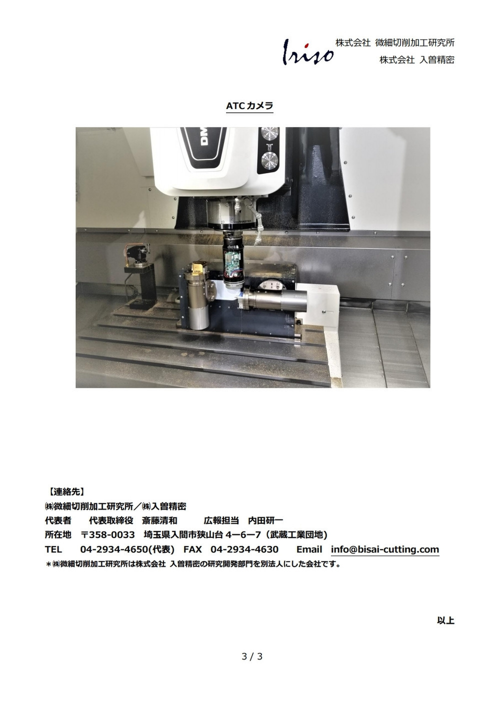 森 株価 dmg 精機